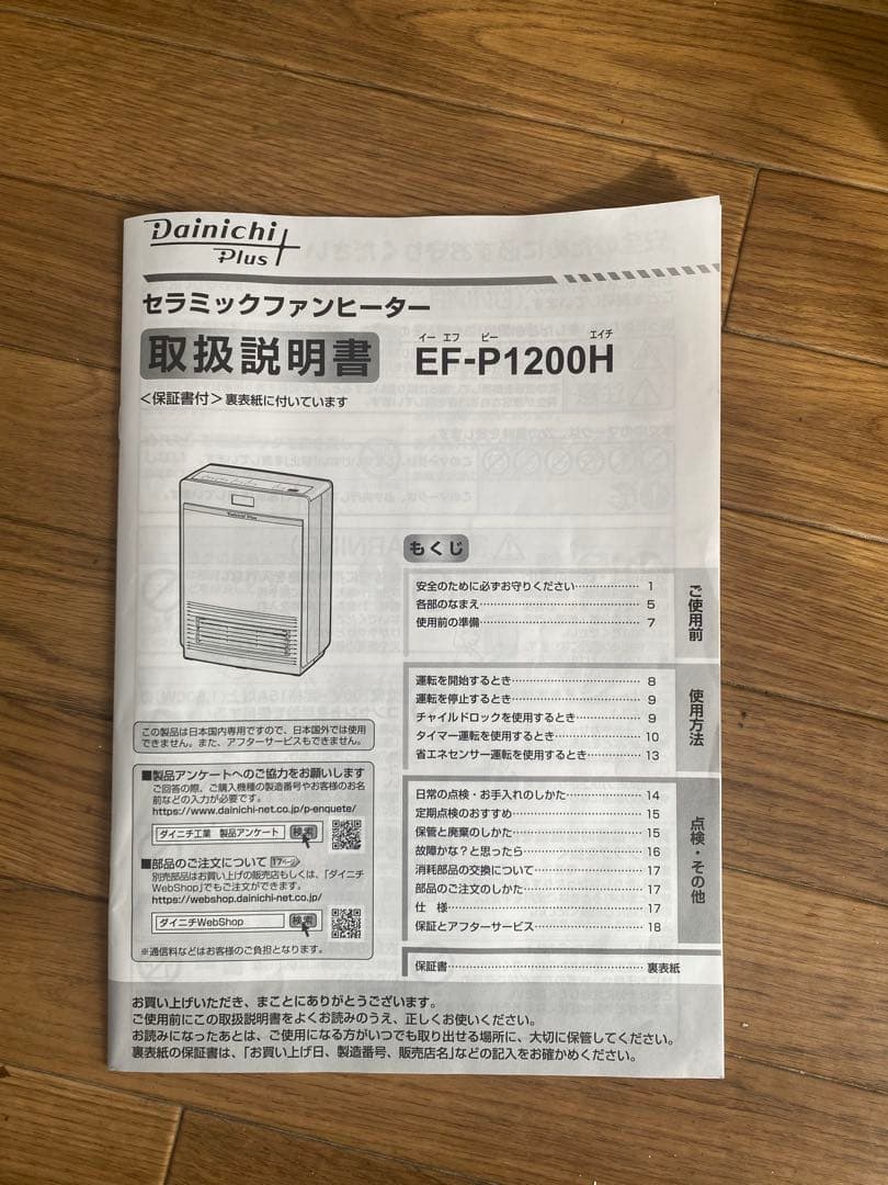 ダイニチ EF-P1200H-W 定価19800円 2025年製　使用1回