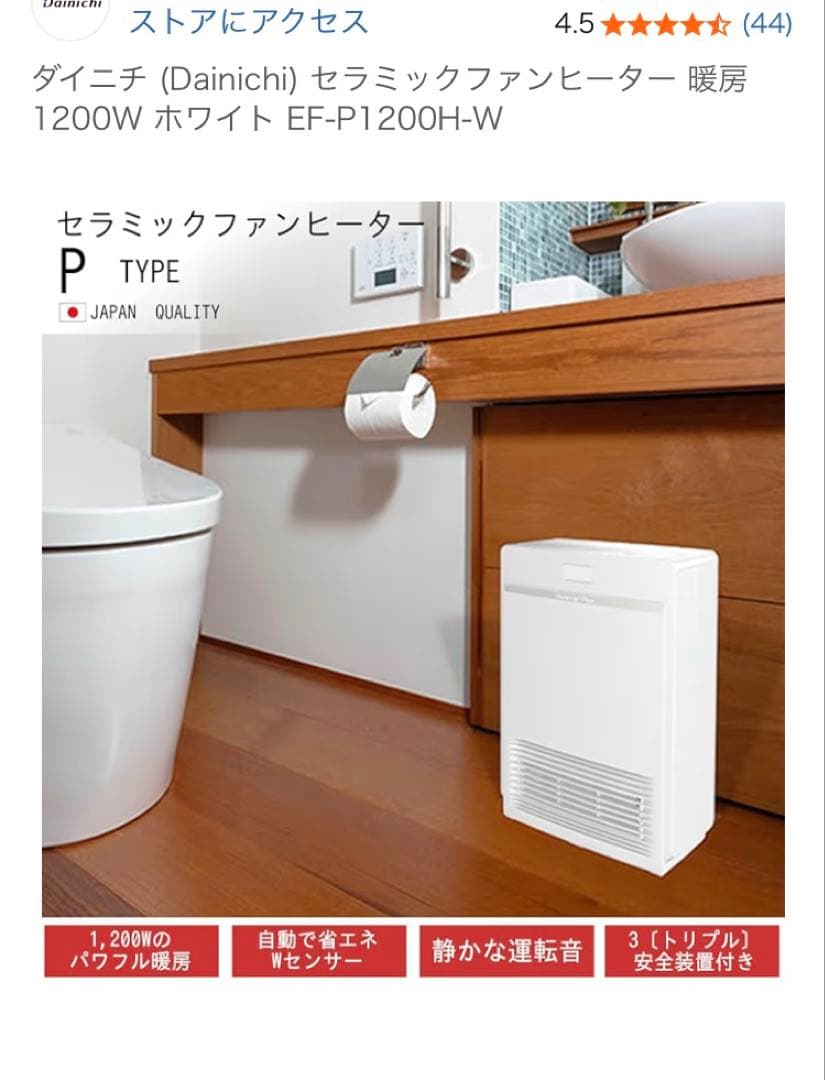 ダイニチ EF-P1200H-W 定価19800円 2025年製　使用1回