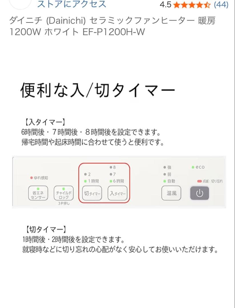 ダイニチ EF-P1200H-W 定価19800円 2025年製　使用1回