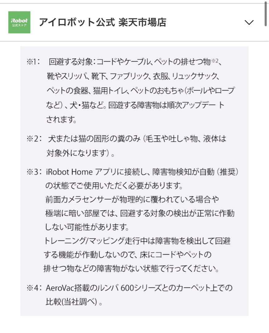 ルンバ j7＋ & 新品ブラーバ ジェット m6 グラファイト