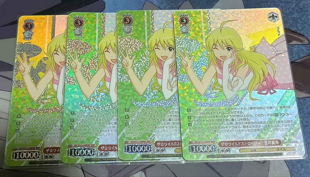 ヴァイス ザ⭐︎ワイルドストロベリー 星井美希 BNP　4枚セット！！