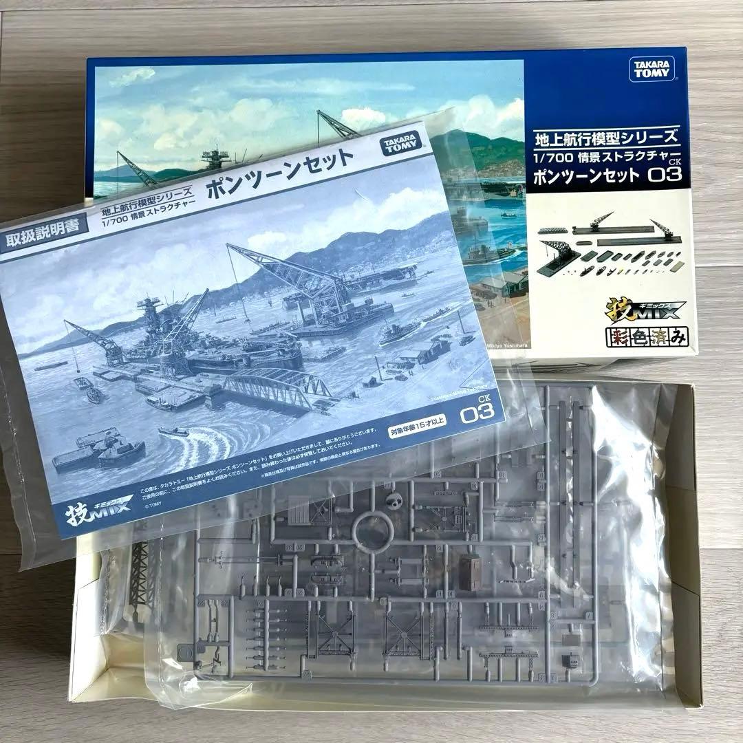 タカラトミー 地上航行模型シリーズ 1/700 ポンツーンセット03