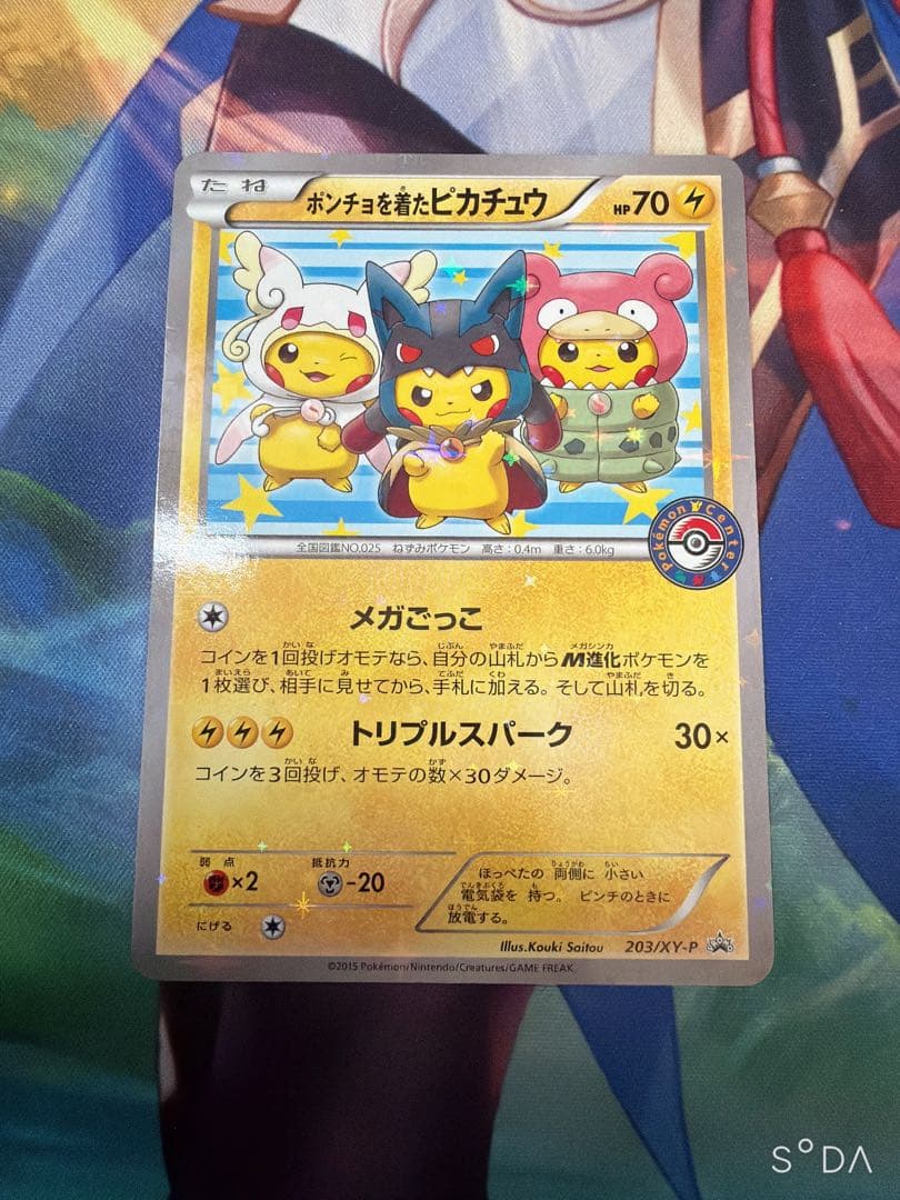 ポンチョを着たピカチュウ 026/XY-P