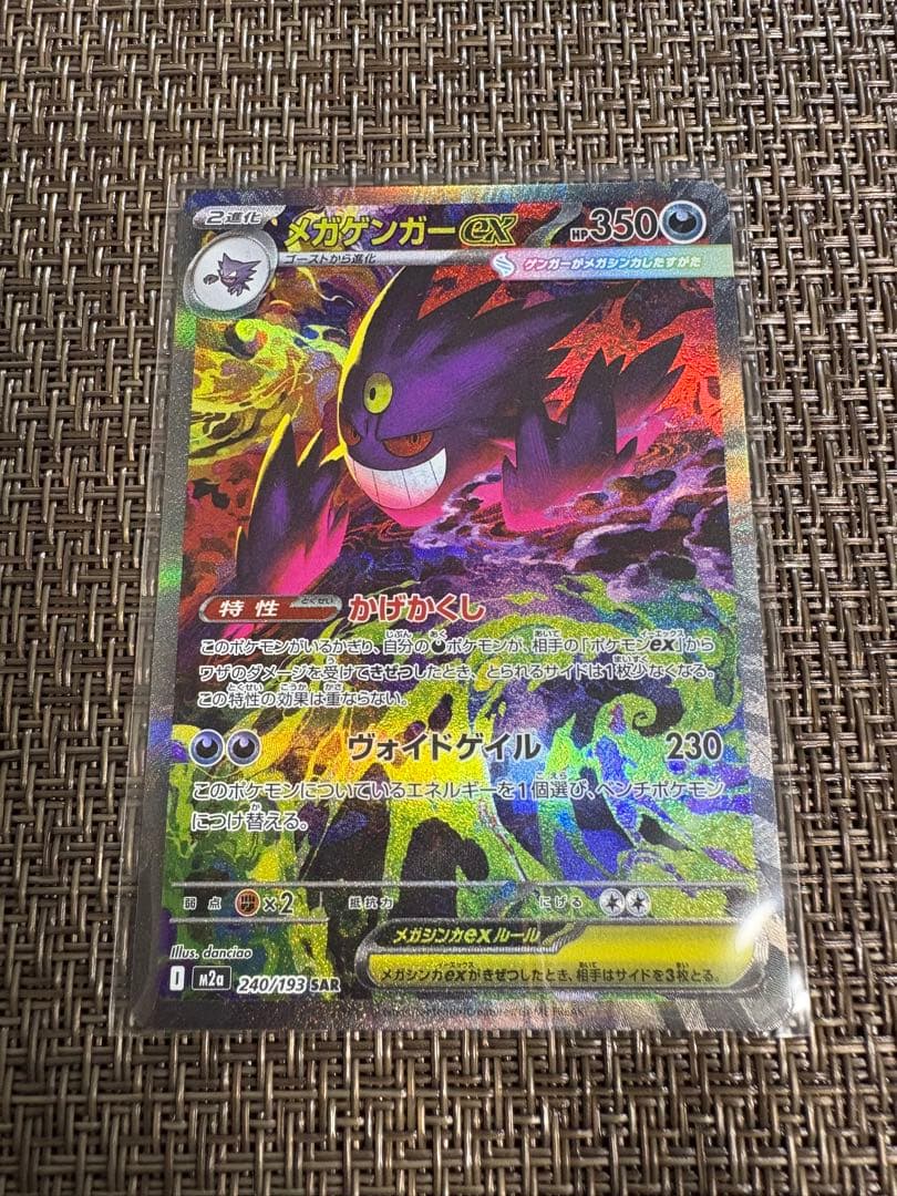メガゲンガーex ポケモンカードゲーム SAR