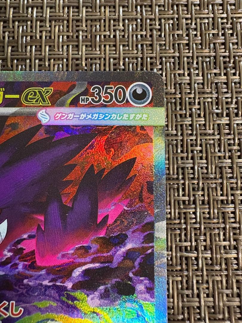 メガゲンガーex ポケモンカードゲーム SAR