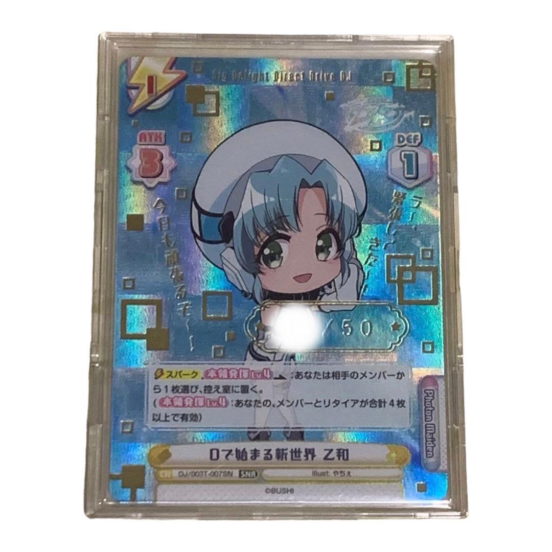 D4DJ Reバース Dで始まる新世界 乙和