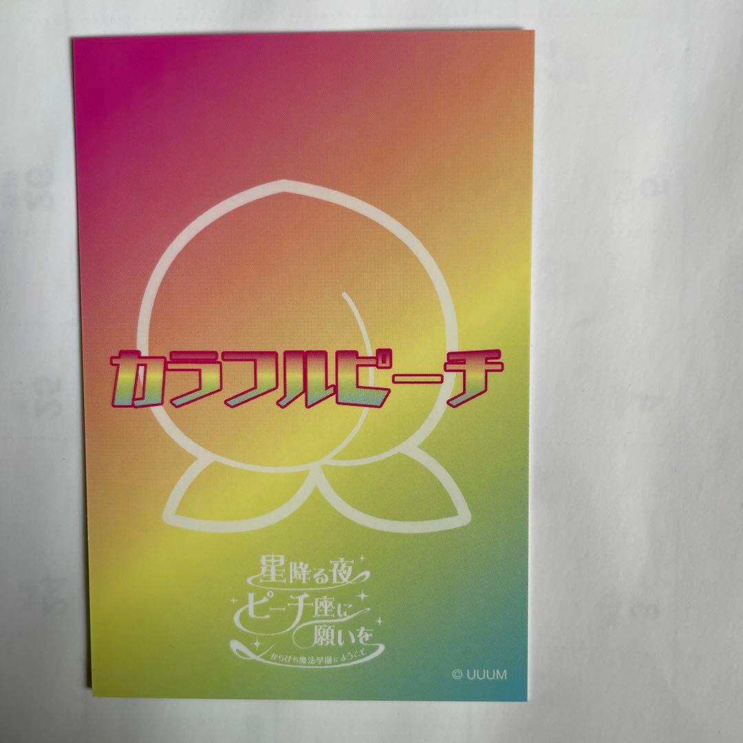 なぎ　カラフルピーチ　サイン　魔法学園　星降る夜　ピーチ座　なおきり