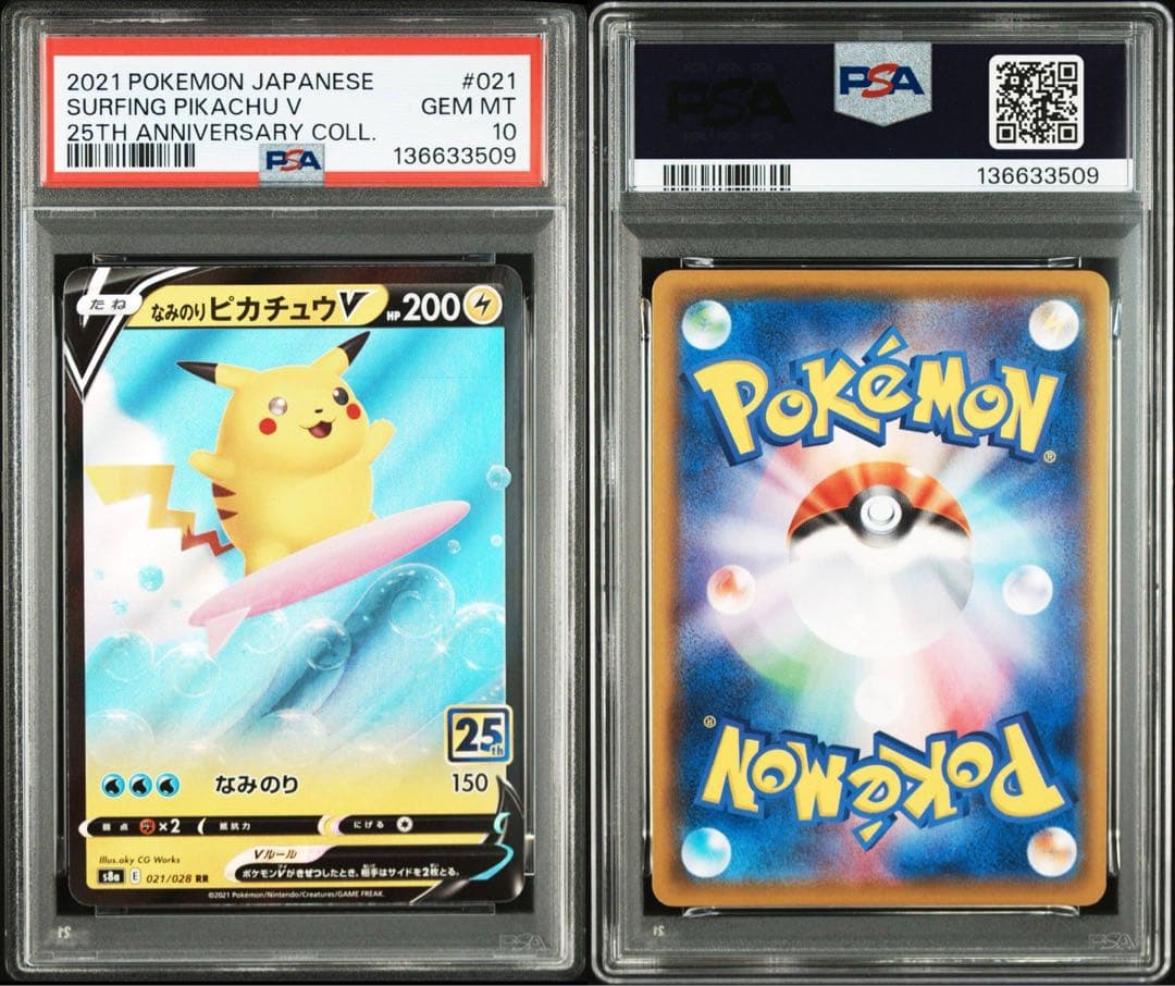 ★PSA10★ なみのりピカチュウV、 そらをとぶピカチュウV 連番2枚セット