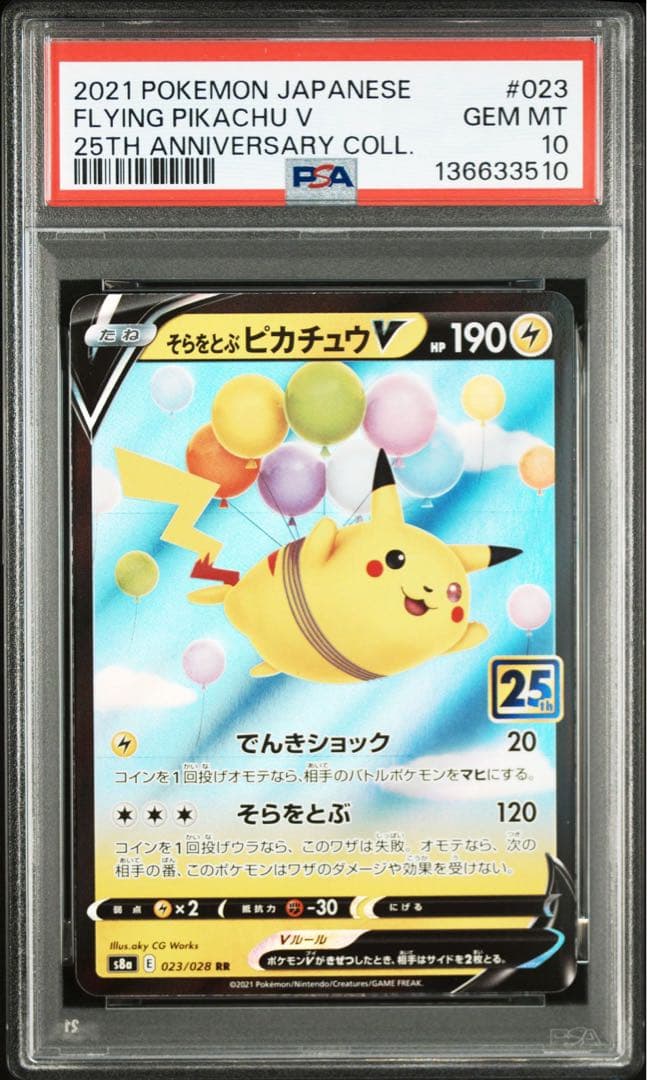 ★PSA10★ なみのりピカチュウV、 そらをとぶピカチュウV 連番2枚セット