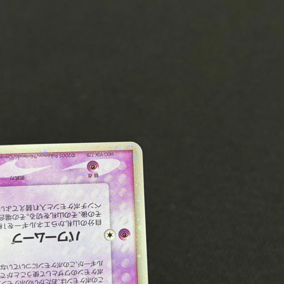 14/0526 美品 ミュウex ☆ 拡張パック まぼろしの森 041/086