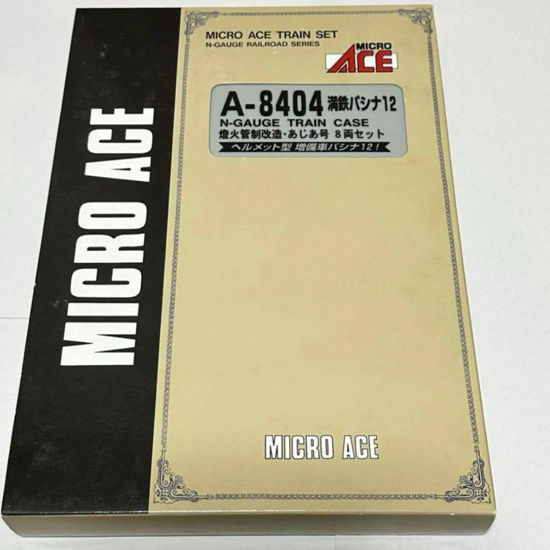マイクロエース A-8404 満鉄パシナ12 燈火管制改造・あじあ号 8両セット