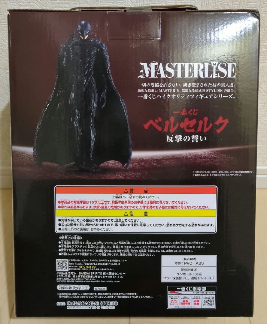 未開封　一番くじ　ベルセルク　反撃の誓い　C賞　フェムト