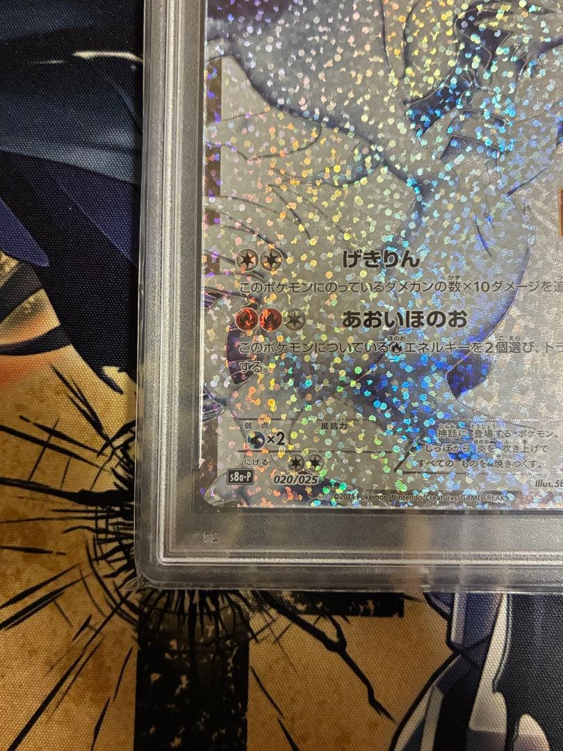 レシラム　25th PSA10