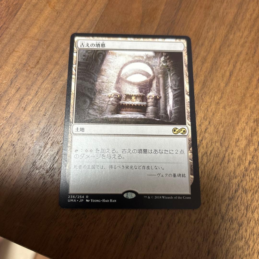 古えの墳墓　日語