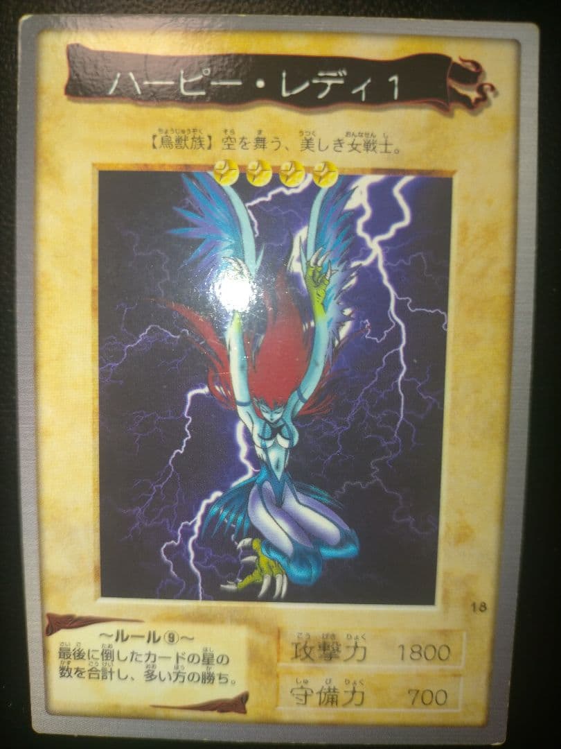 遊戯王　バンダイ版　ハーピー・レディ　エラーカード