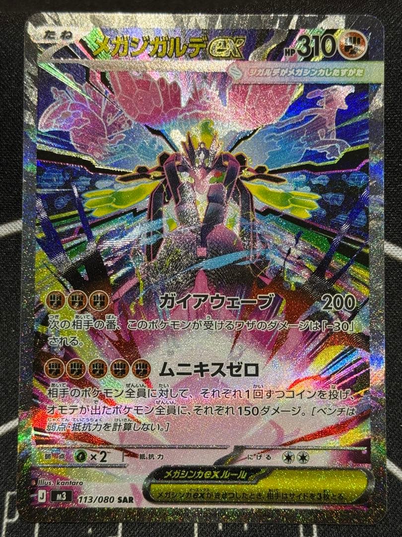 ポケモンカード まとめ売り　メイのはげまし　メガカイリュー　SAR