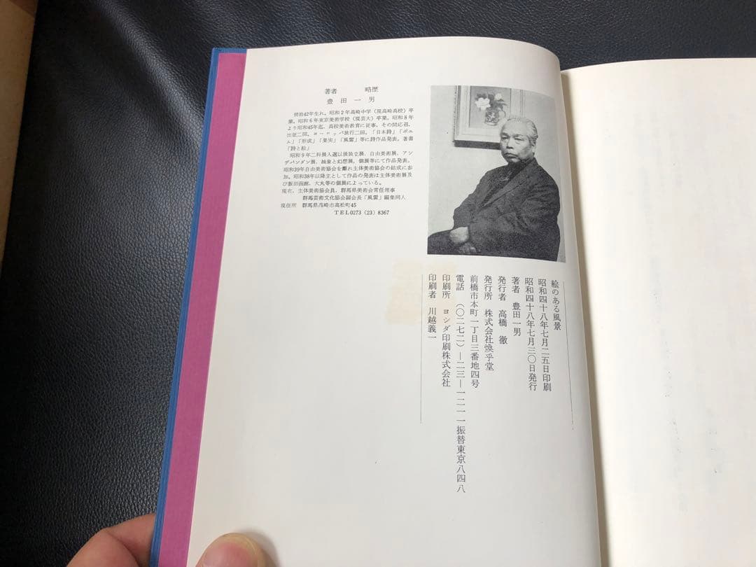 豊田一男 蝋画 (ロー画)と本