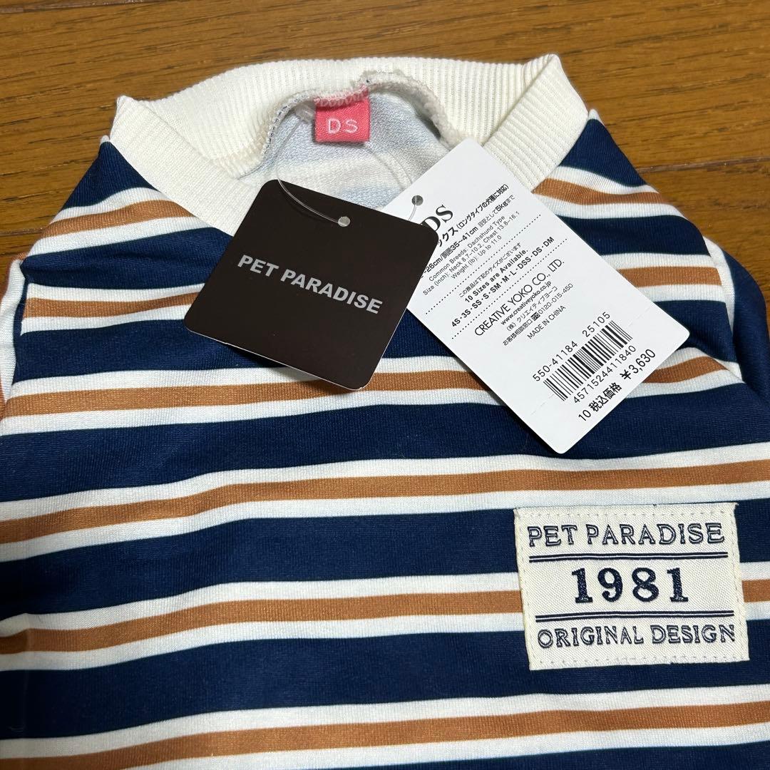 ペットパラダイス　DS 犬服　3点セット　冬服