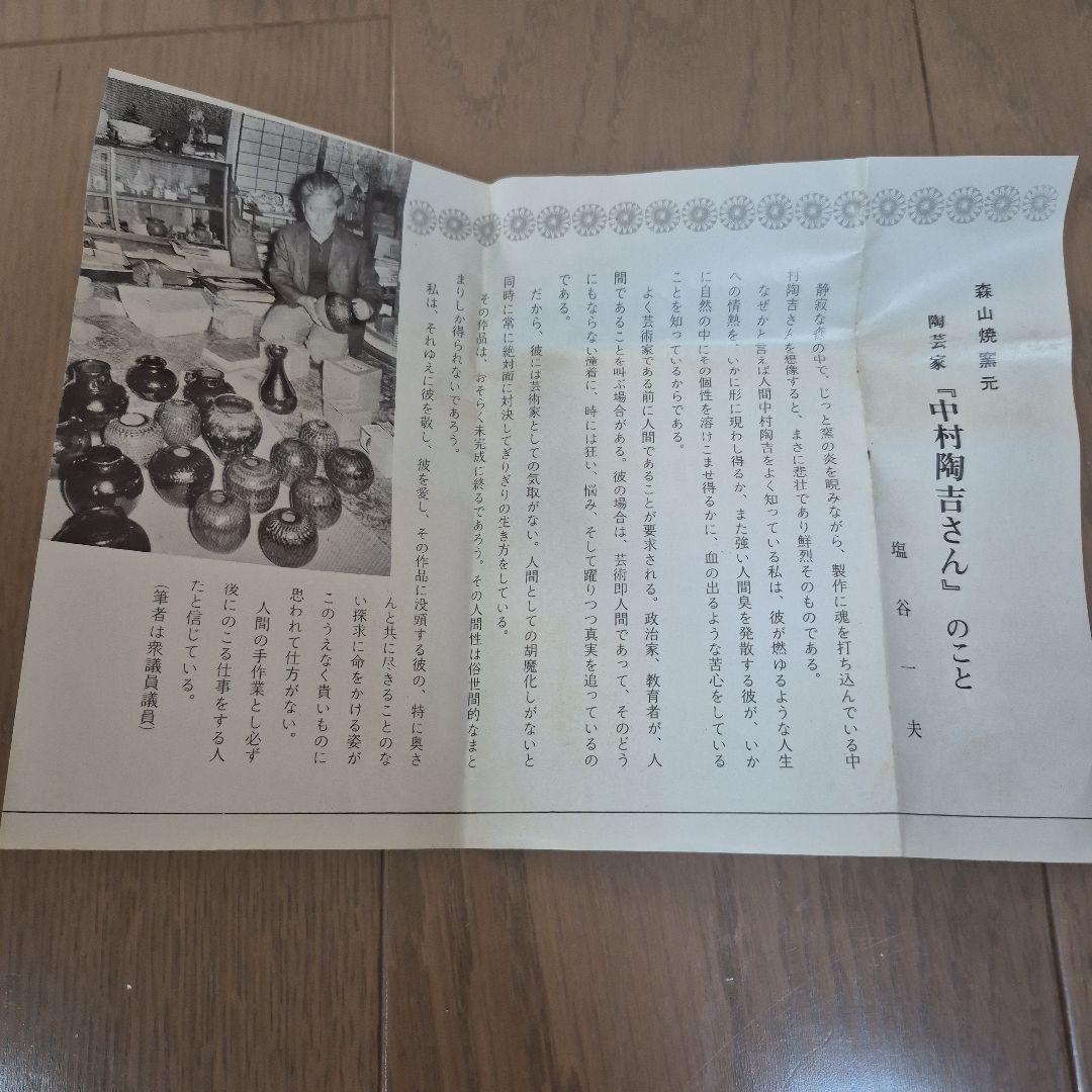 中村たつの 中村陶吉 土鈴