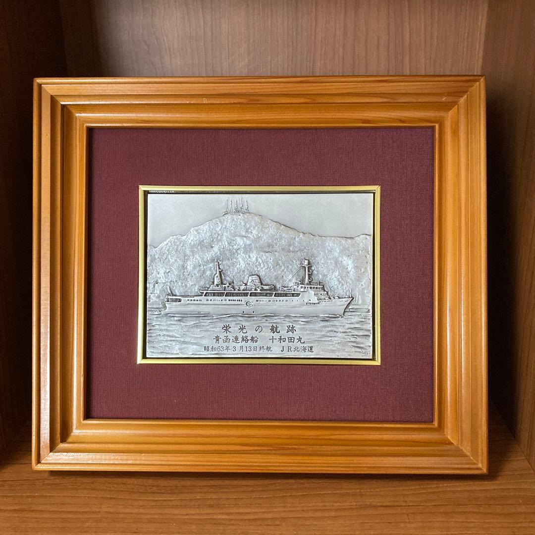 レア青函連絡船　十和田丸　栄光の航跡　壁飾り　置物