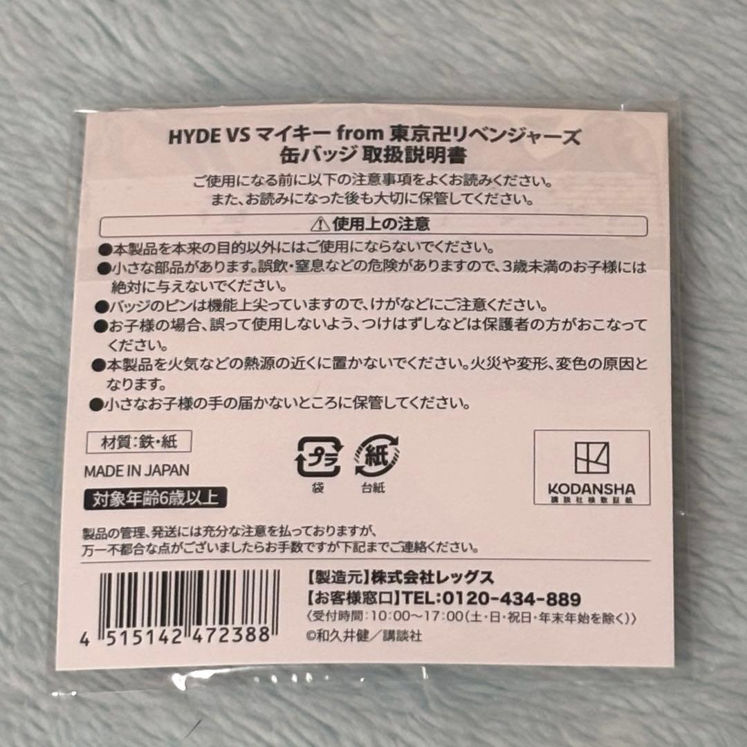 東京リベンジャーズ 東リベ 佐野万次郎 マイキー hyde 缶バッジ