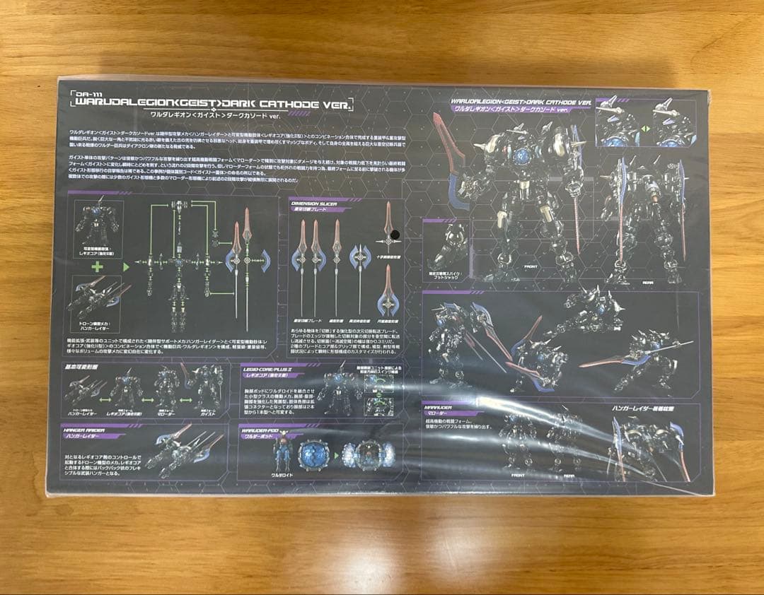 DA-110ワルダロアーズ&DA-111ワルダレギオン ダークカソードver