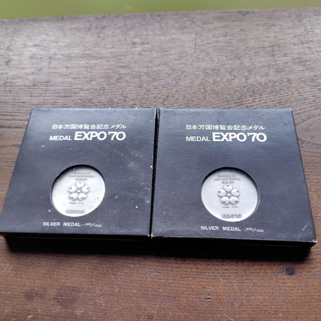 EXPO '70 銀メダル 2枚セット