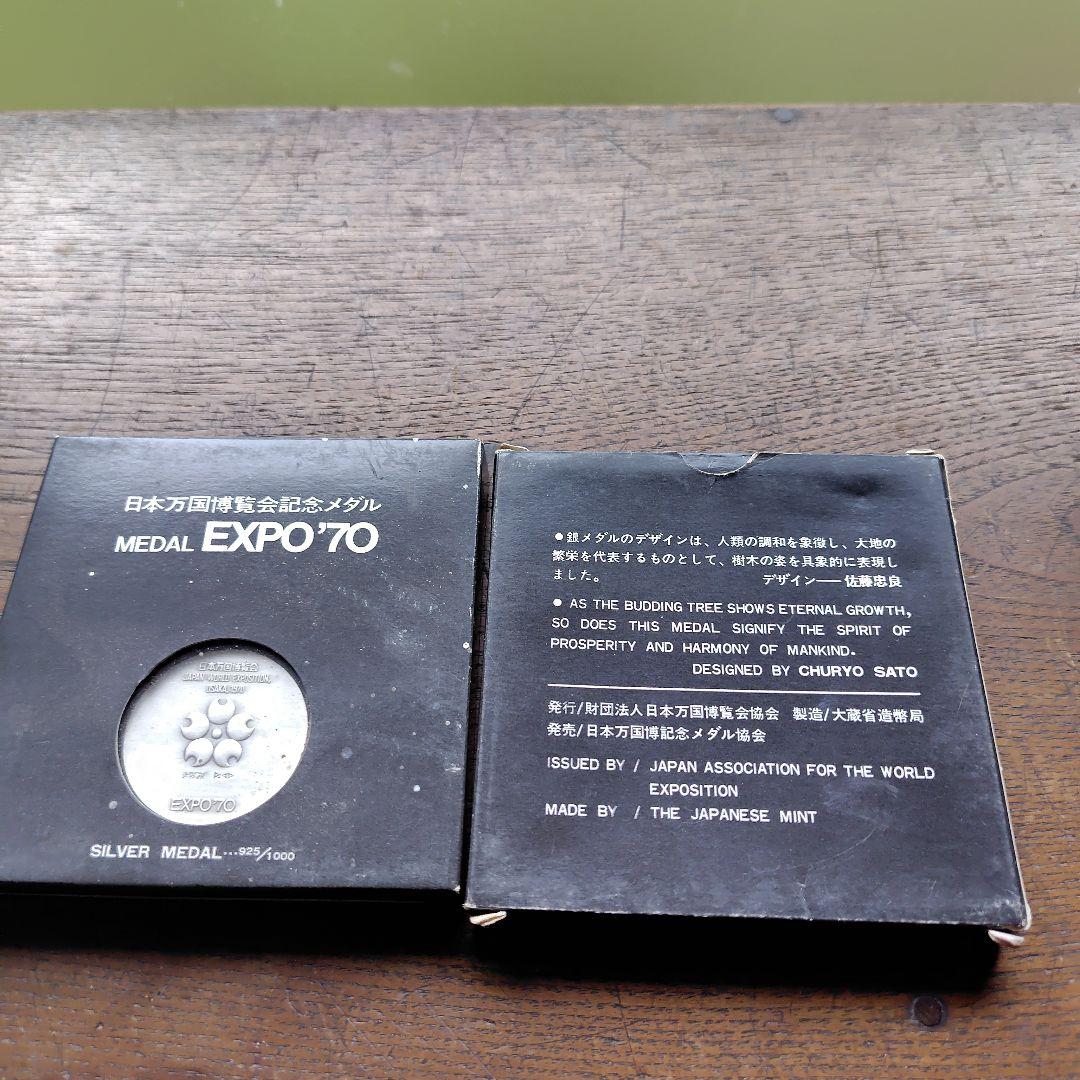EXPO '70 銀メダル 2枚セット