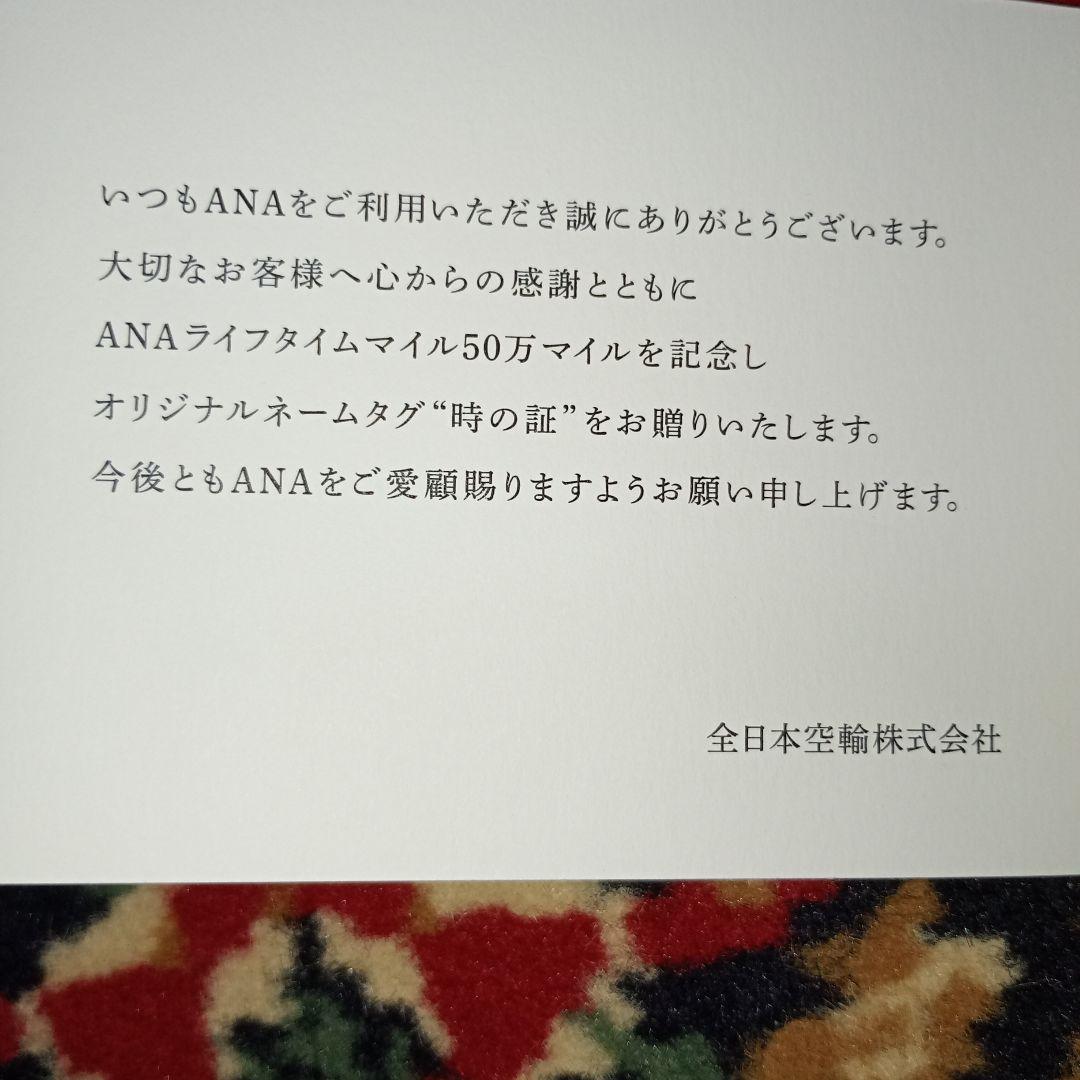 新品！ANA　高級プレミアムネームタグ♪ 欲しい方には必見、ワンランク上の世界へ