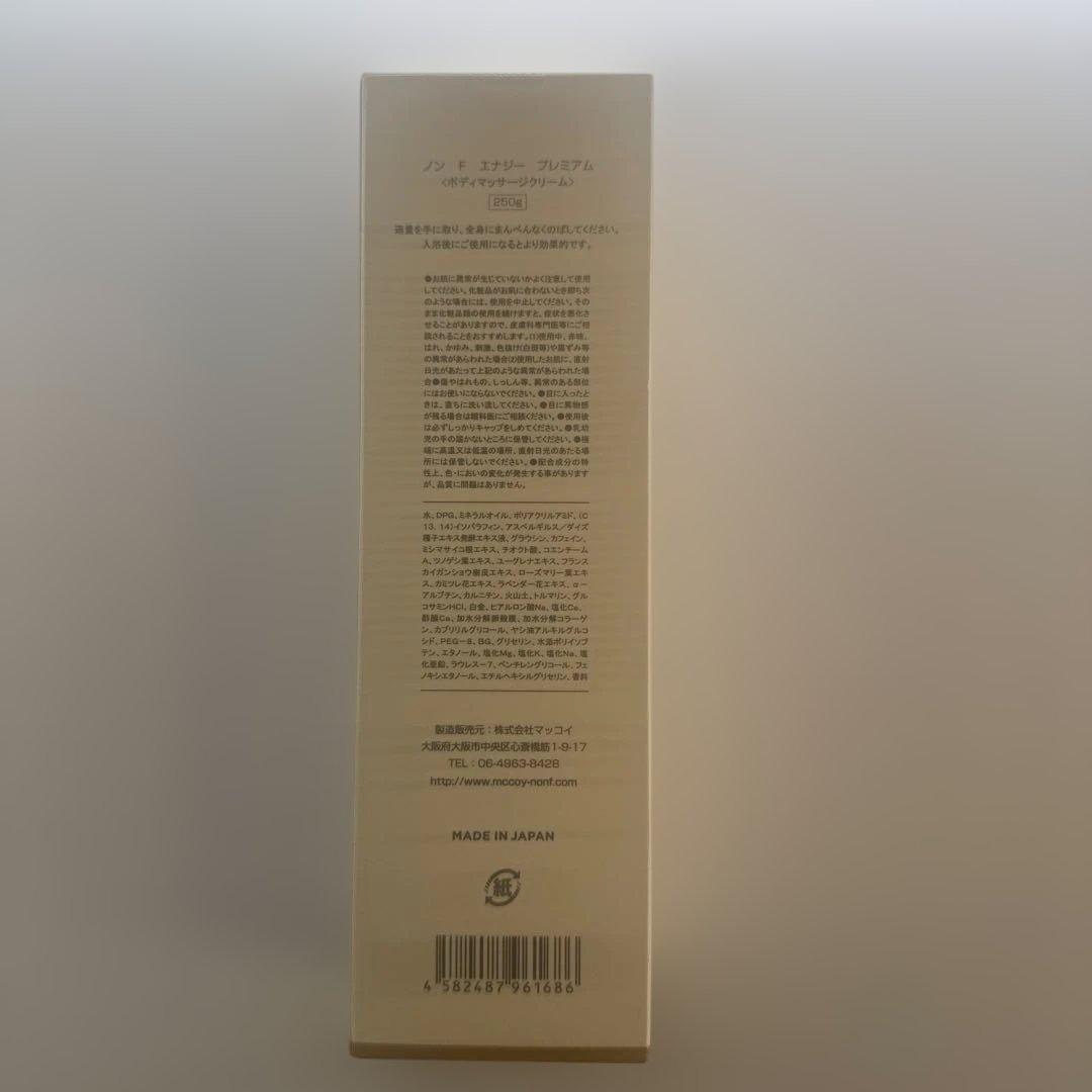 【新品・未使用】McCOY ノンエフエナジープレミアム250g