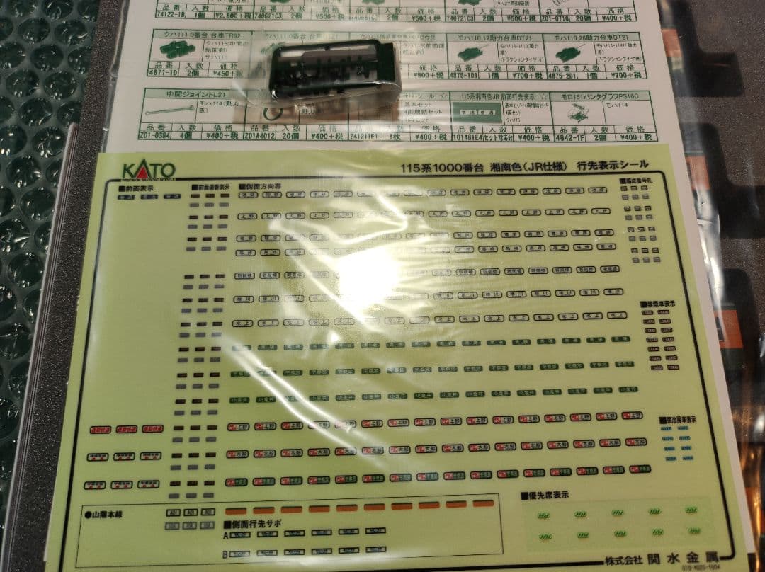 KATO 10-1481 115系1000番台 湘南色(JR仕様) 7両セット