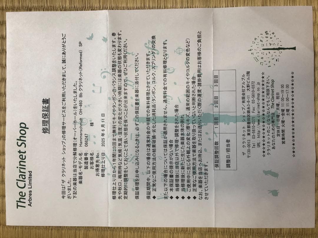 Bb ハメルシュミット・クラリネット