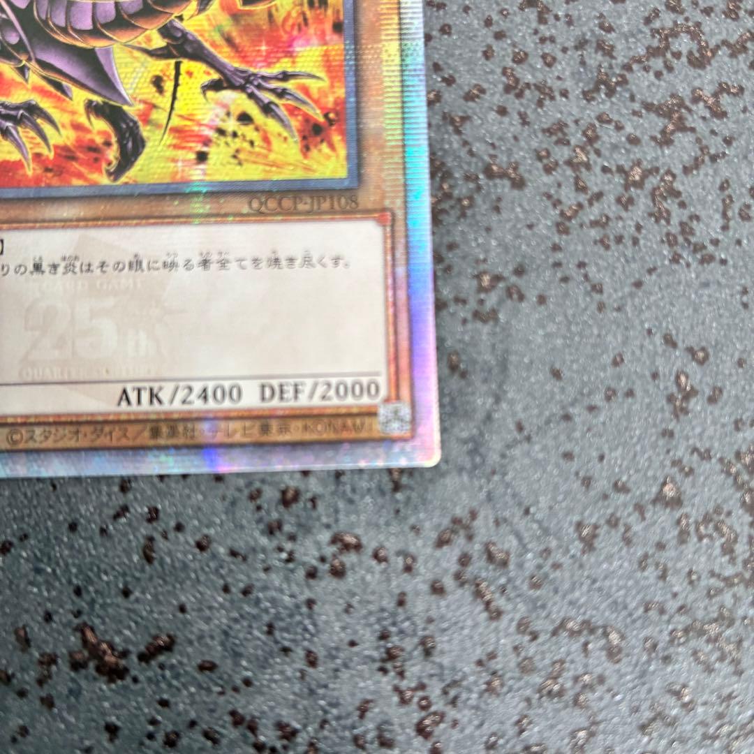 レッドアイズブラックドラゴン25th 絵違い