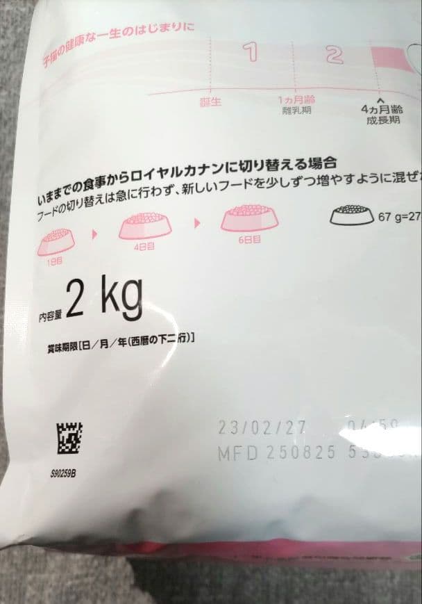ロイヤルカナン 成長後期の子猫用 キトン 2kg×2袋
