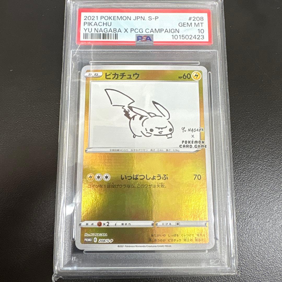 【PSA10】ピカチュウ　nagaba プロモ