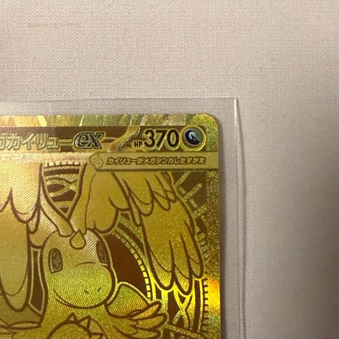 ポケモンカード　カイリューex MUR メガドリームex