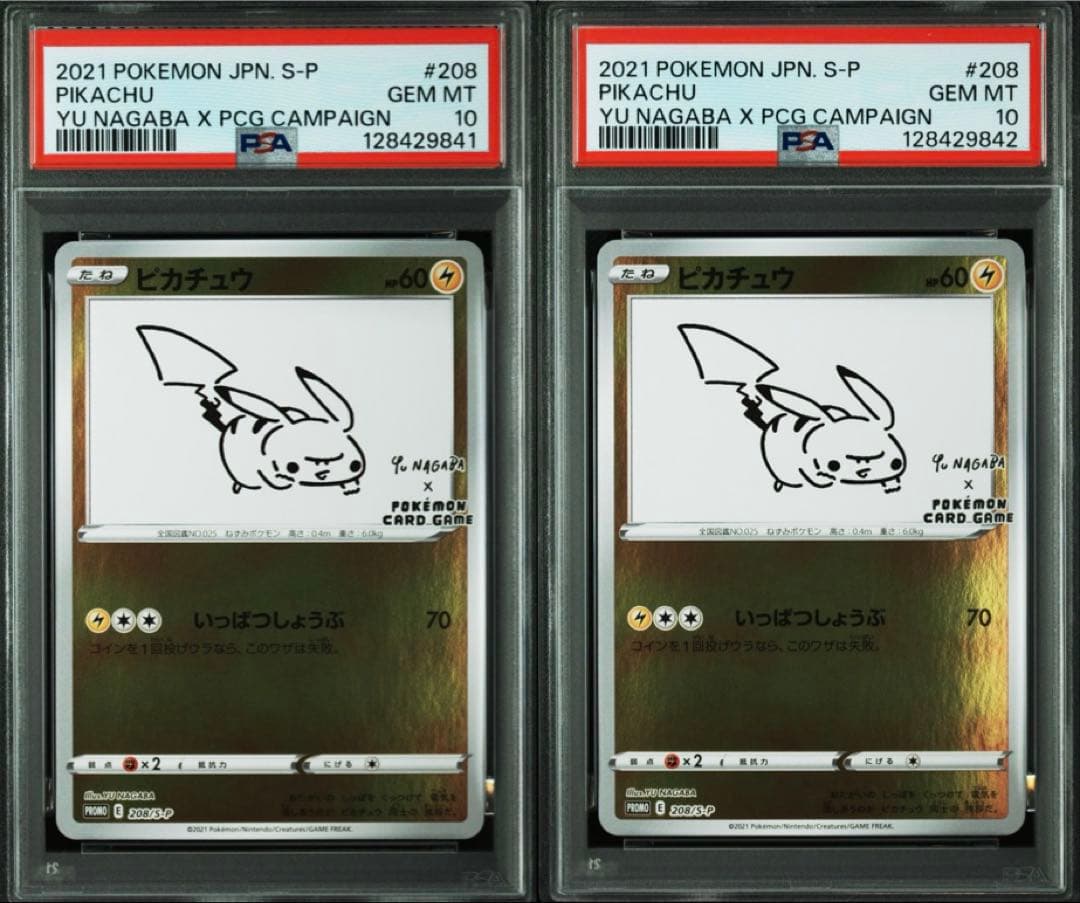 nagaba ピカチュウ プロモ PSA10 鑑定品 連番
