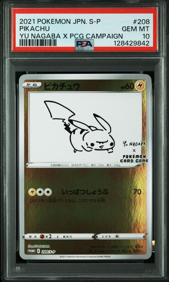 nagaba ピカチュウ プロモ PSA10 鑑定品 連番