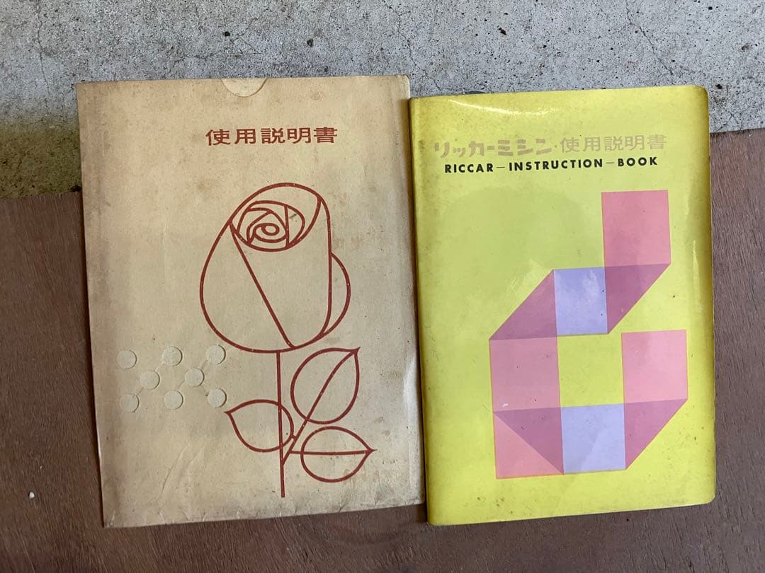 アンティーク　Riccar (リッカー)足踏みミシン