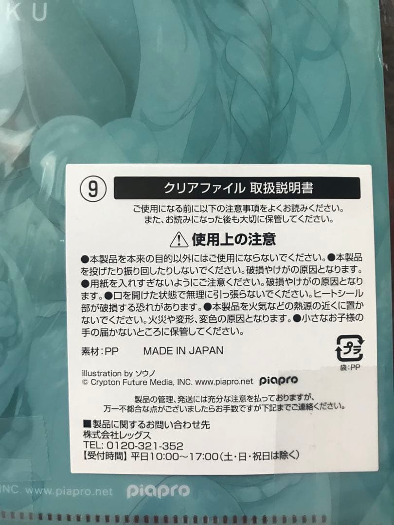 初音ミク パパパパーティ 10th クリアファイル 憂 パパパ・パーティー