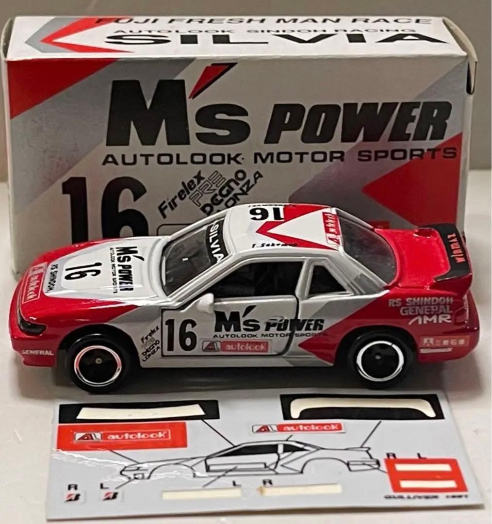 トミカ ガリバー特注 M's POWER シルビア