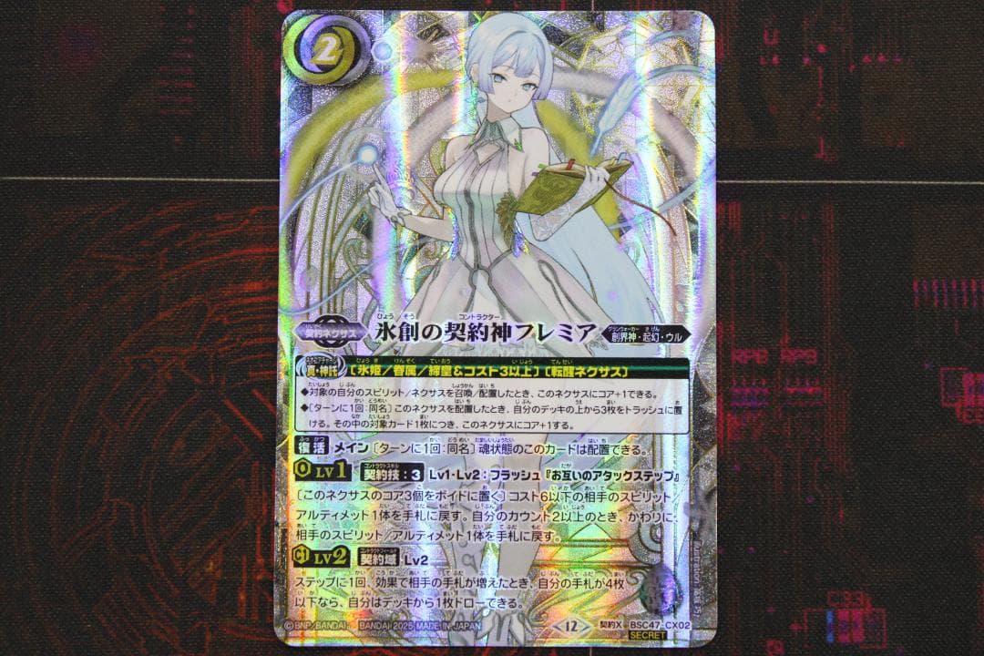 フレミア SECRET 2種セット バトスピ 39-EY1114-03C