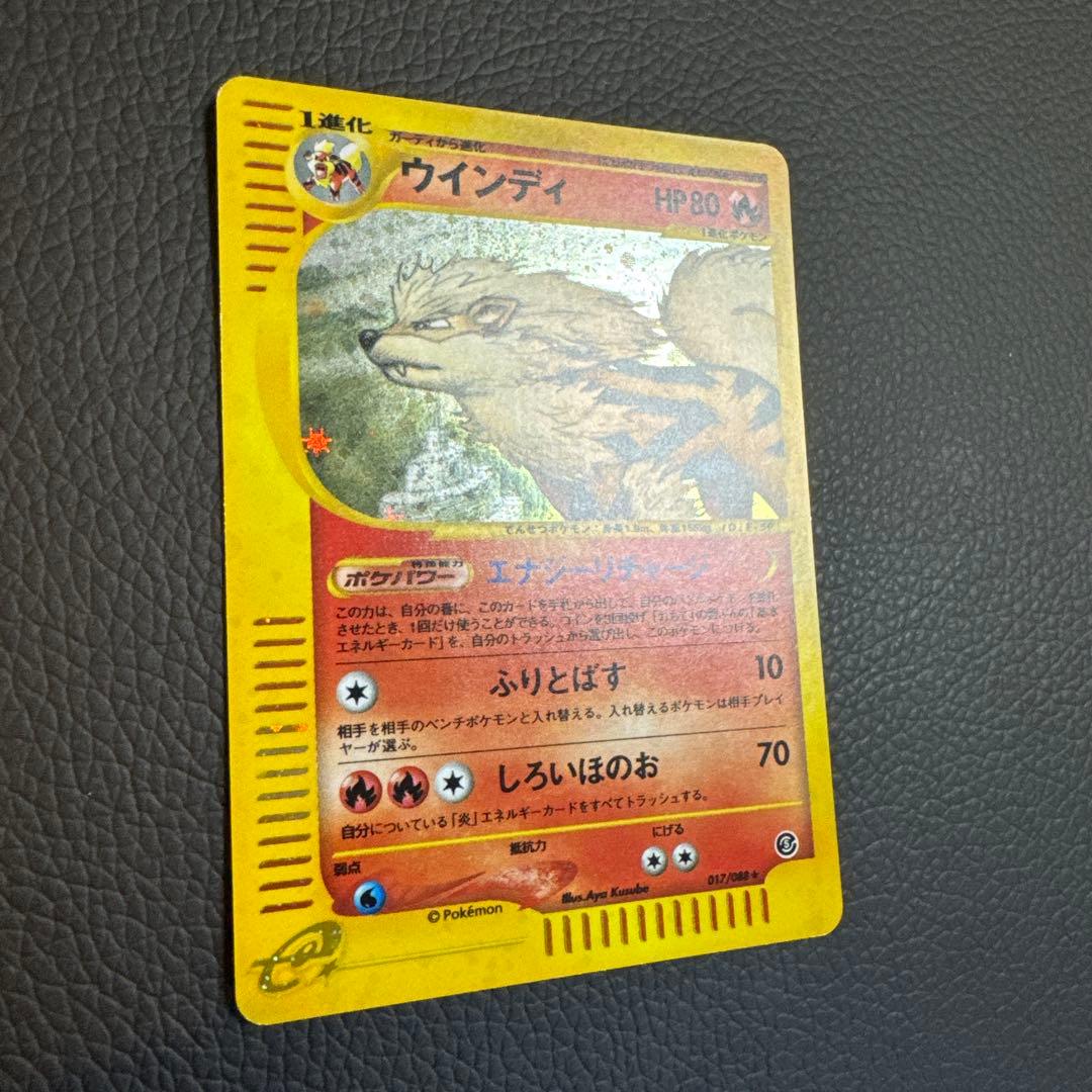 ウインディ 拡張パック第5弾 神秘なる山 017/088