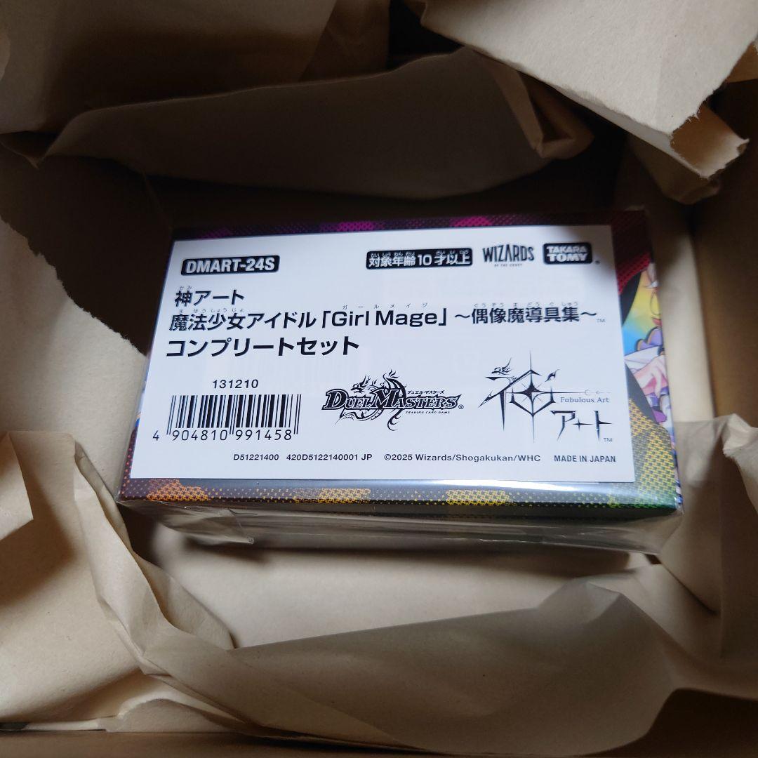 デュエマ 神アート 魔法少女アイドル コンプリートセット