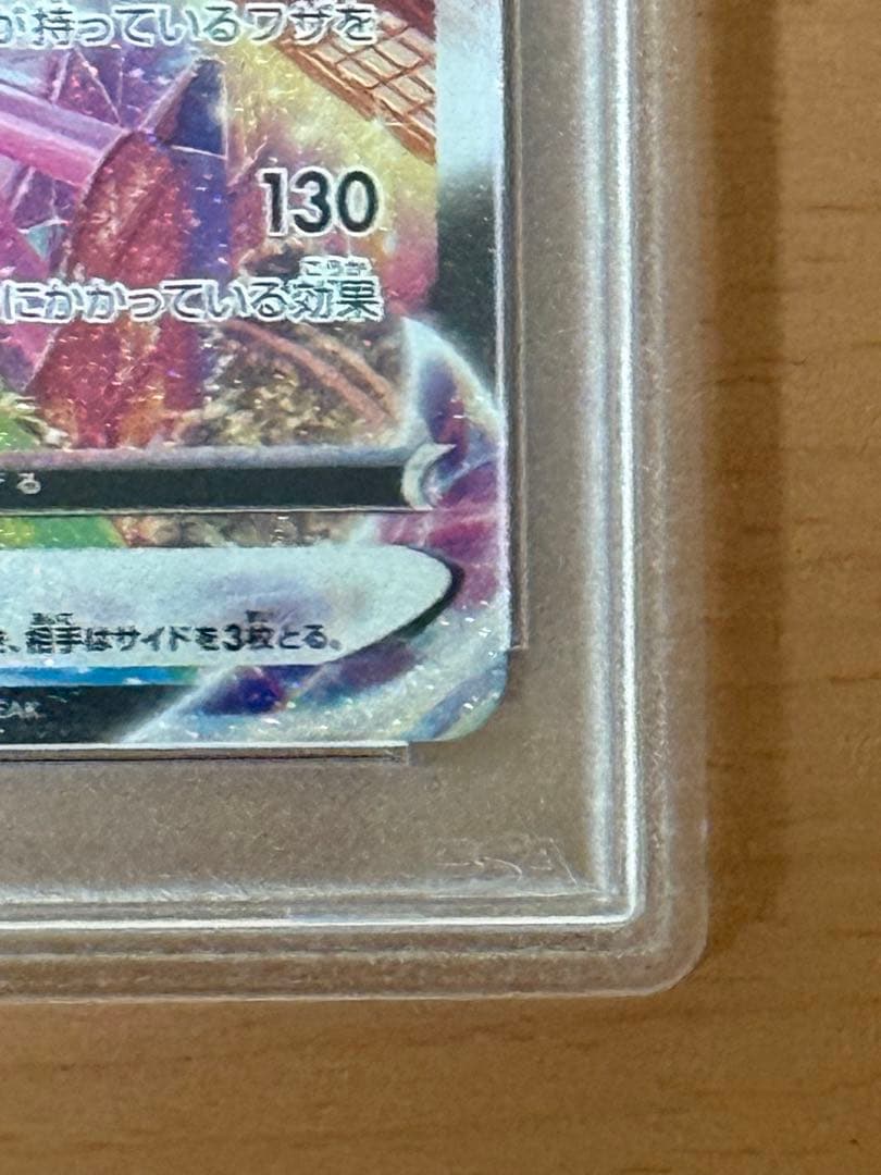 ミュウ vmax hr sa psa10