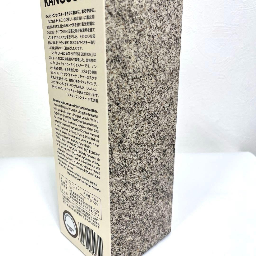 【未開栓】シングルモルト嘉之助2021 FIRST EDITION 嘉之助蒸溜所