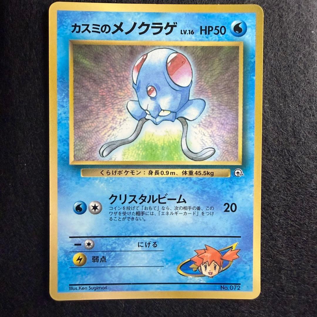 旧裏 カスミのメノクラゲ コロコロコミック1998年12月号 プロモ