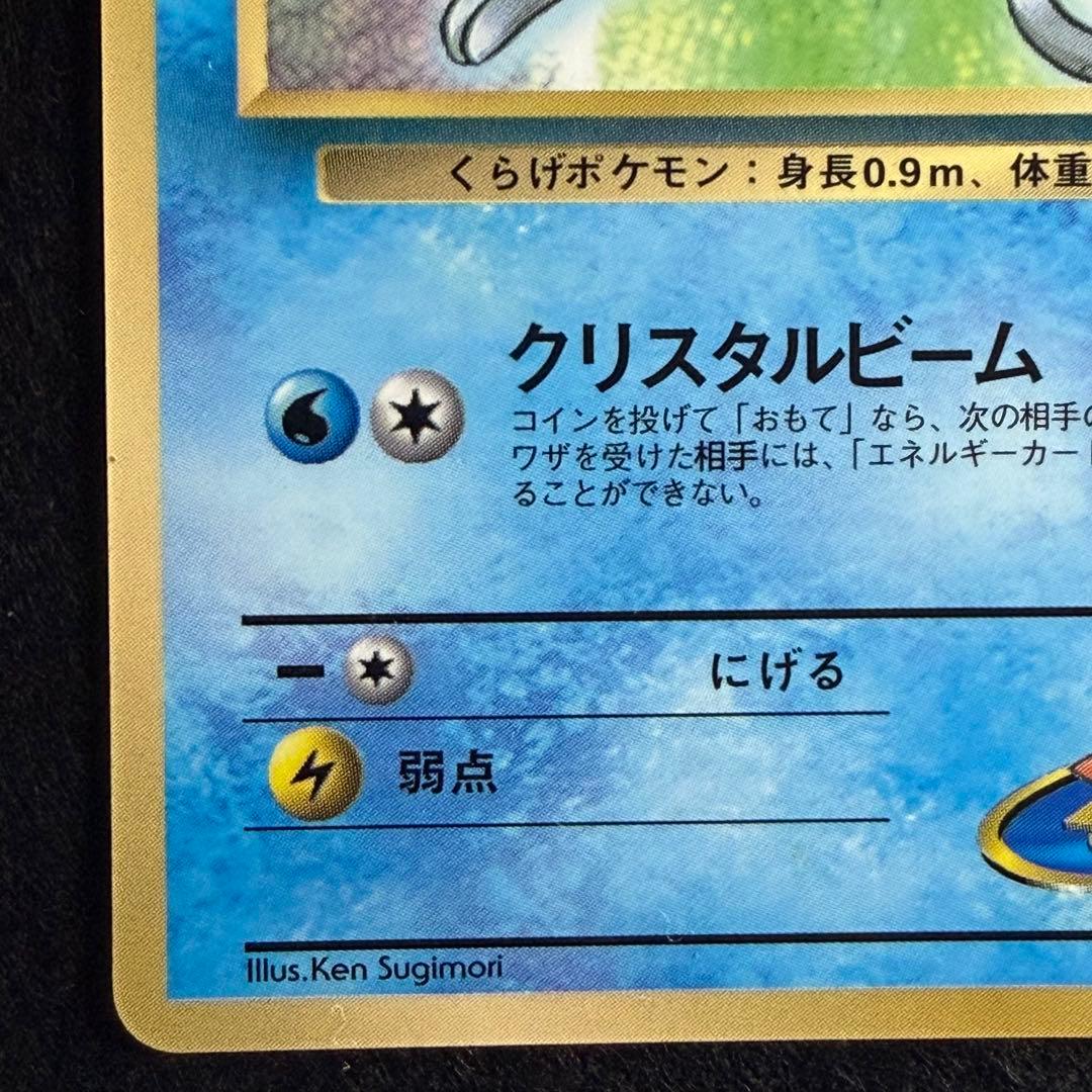 旧裏 カスミのメノクラゲ コロコロコミック1998年12月号 プロモ