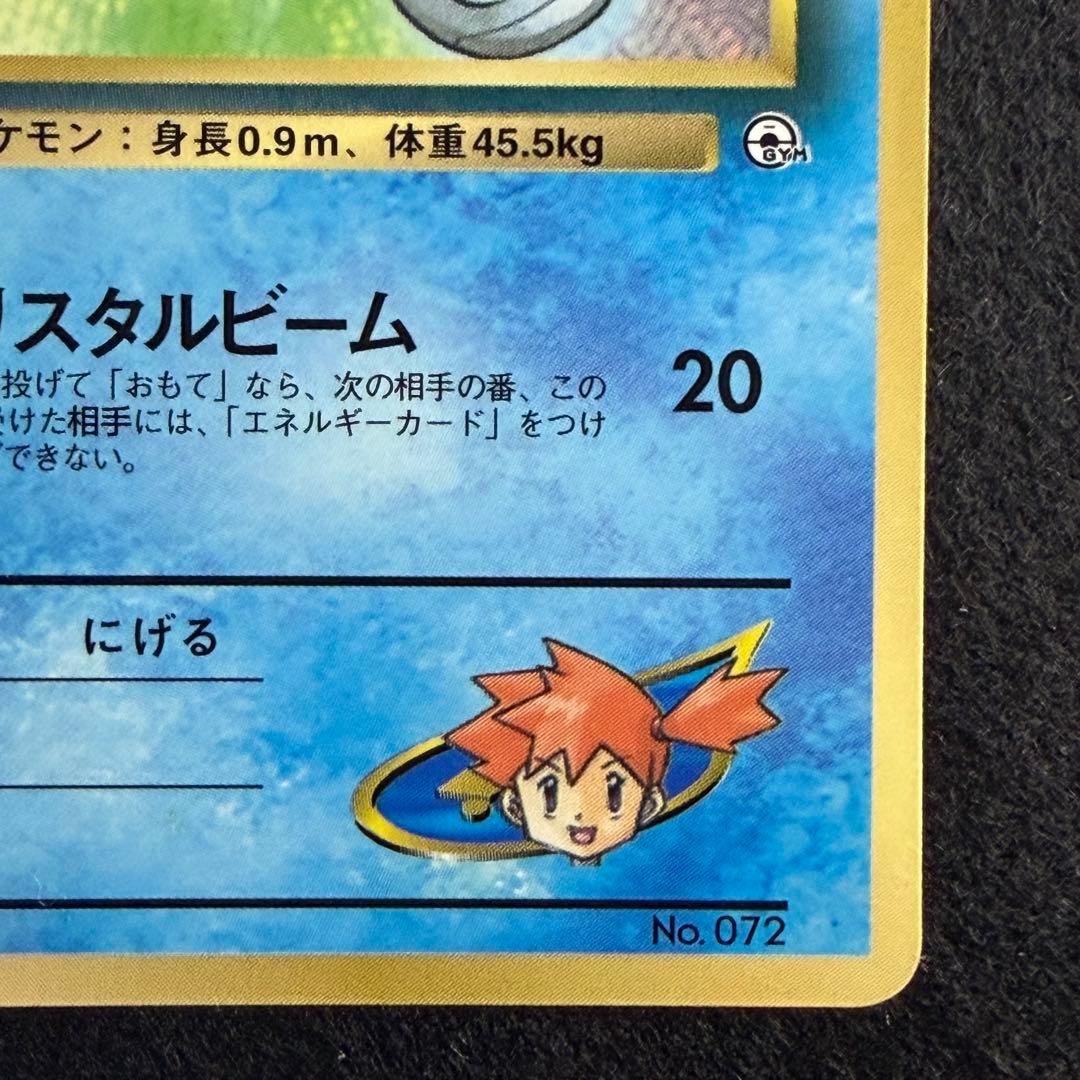 旧裏 カスミのメノクラゲ コロコロコミック1998年12月号 プロモ