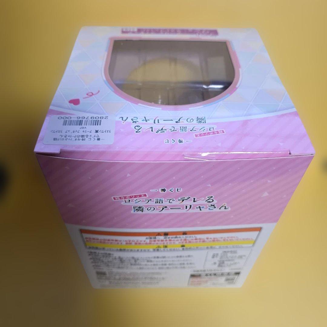 一番くじ ロシア語でデレる隣のアーリャさん A賞 & ラストワン賞 フィギュア